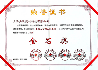 2021金石獎(jiǎng)